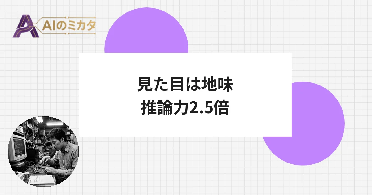 地味な更新、中身は推論力2.5倍　Googleが新AIモデル