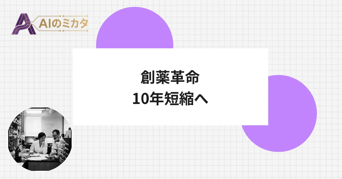 OpenAI、創薬専用AI「GPT-Rosalind」発表　新薬開発10〜15年の短縮狙う