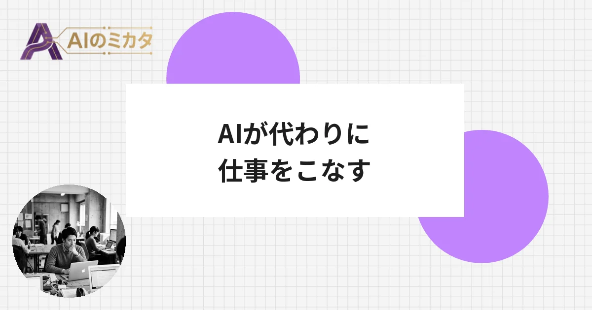 Perplexity、Mac上でAIが代わりに働く新機能を正式提供