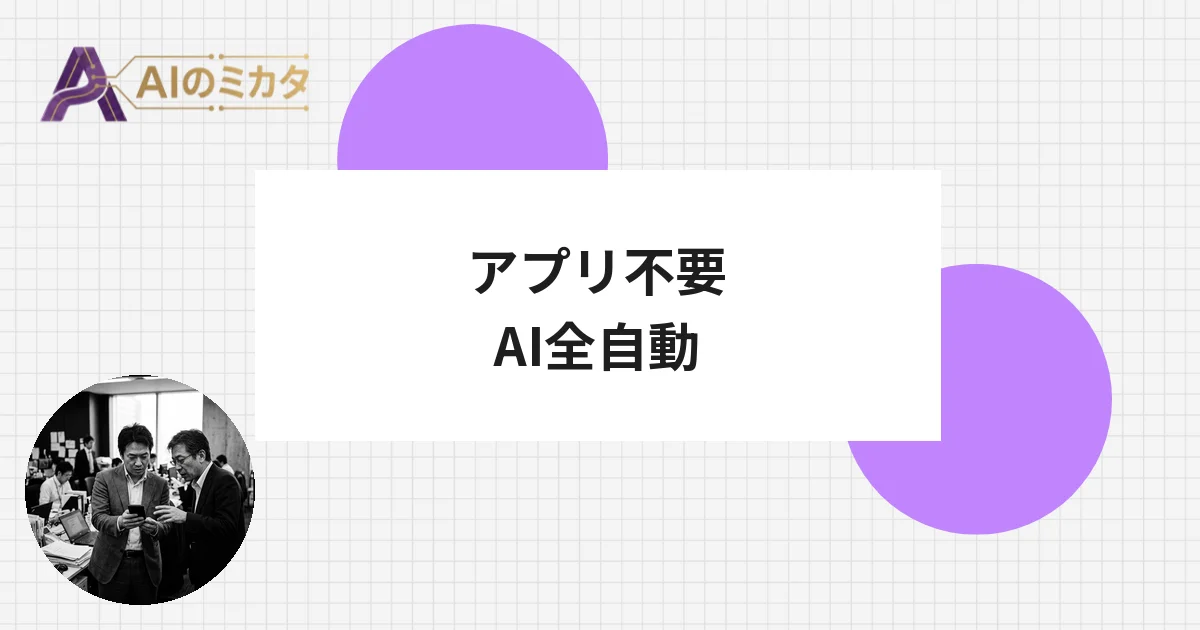 アプリを開かないスマホ、4月24日発売　ソフトバンクがAI端末を国内独占販売