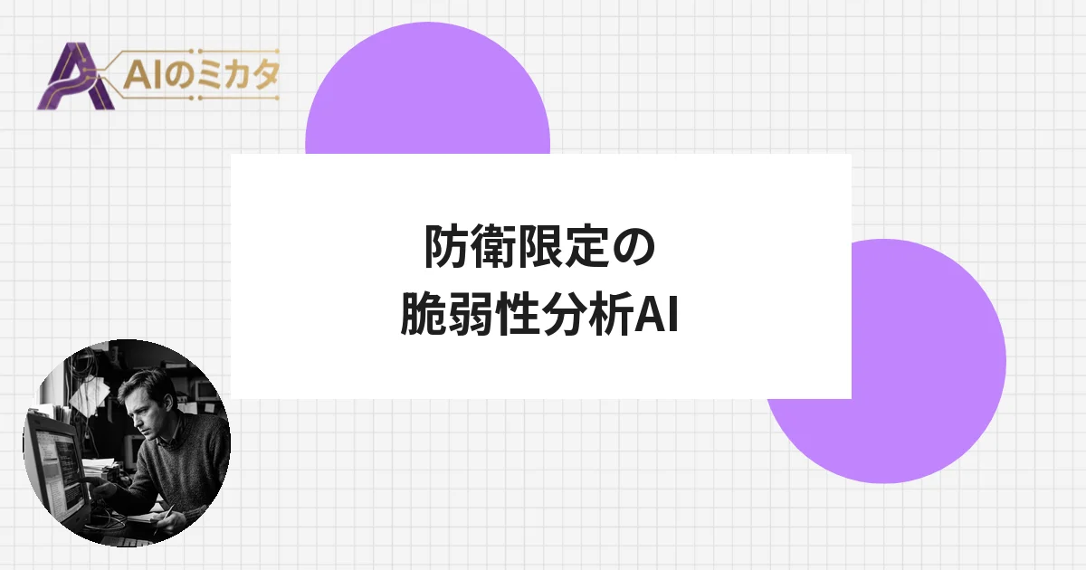 OpenAI、防衛目的に限り脆弱性分析を解放したAI「GPT-5.4-Cyber」を発表