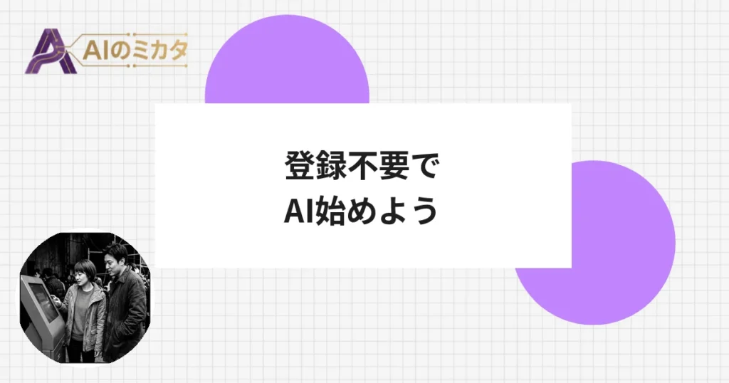 ソフトバンク、登録不要のAI体験サービス「だれでもAI」を開始