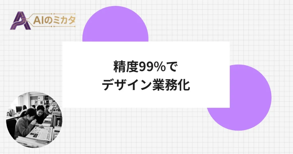 OpenAI、画像内テキスト精度99%を達成　デザイン業務への活用が現実的に