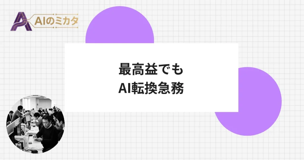 マイクロソフト、過去最高益なのに8750人削減　理由はAI投資