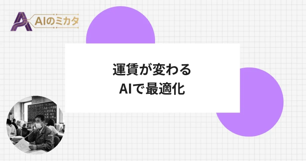 北海道中央バス、AIで運賃変動へ　7月から高速バス4路線