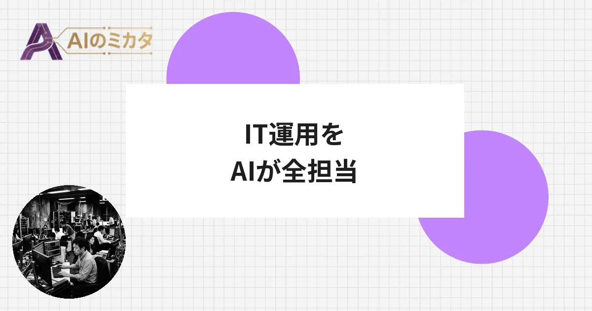 DXC、AIがIT運用の95%を担う新基盤「OASIS」を発表