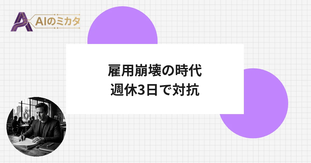 ChatGPT開発のOpenAIが「雇用崩壊」リスク認める　週休3日と富の再分配を提唱