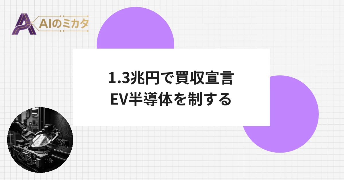 デンソーがローム買収を正式提案　EV半導体、1.3兆円で内製化へ