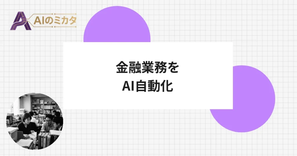 月次決算・顧客審査もAIが対応、アンソロピックが金融10業務向けひな形
