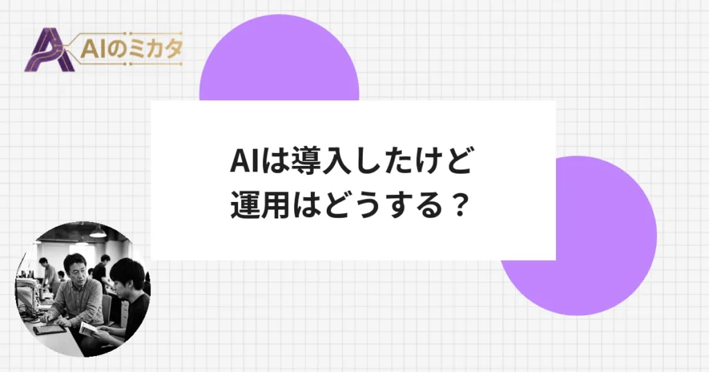 AI導入後の「使えない」を解消　大塚商会がチケット制サポートを開始