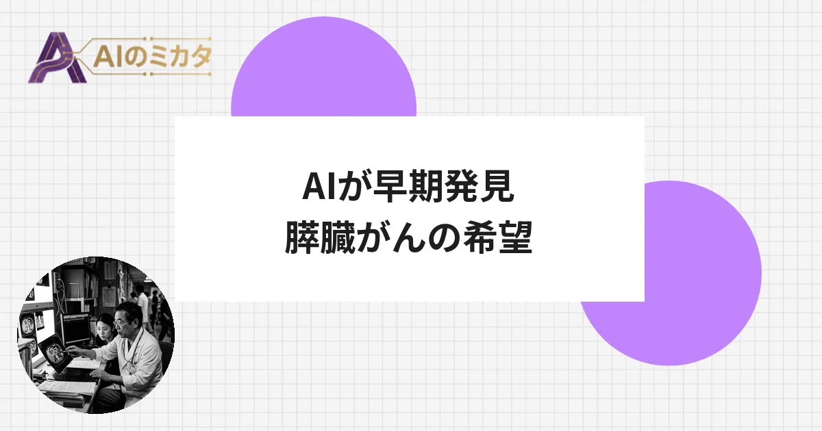 生存率13%の膵臓がん、AIが症状の出る1年以上前に兆候を捉える