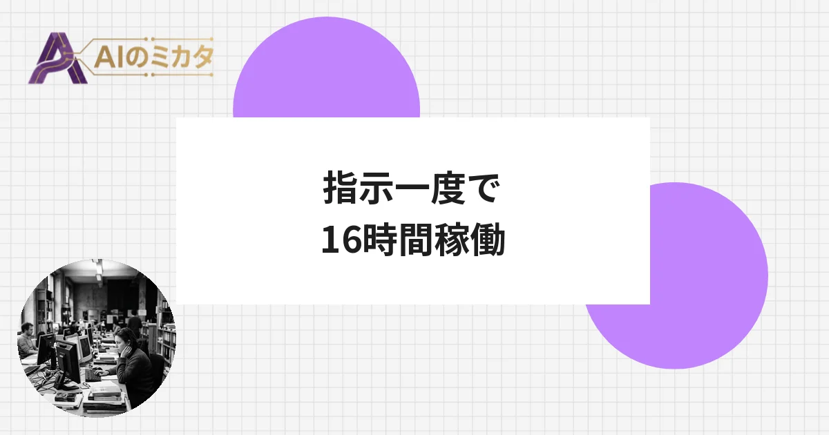 OpenAI新モデル「GPT-5.5」、1回の指示で16時間自律作業を実現