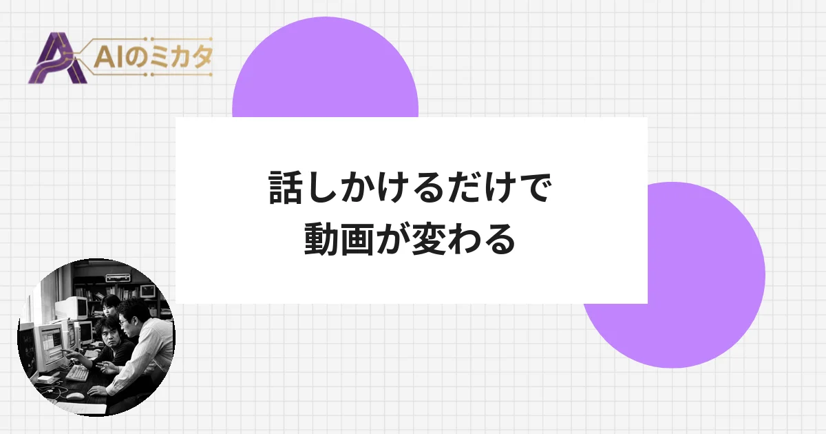 Google、会話で動画を編集できる新AI「Gemini Omni」を公開