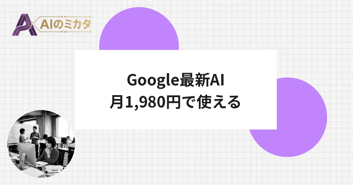 月1,980円でGoogleの最新AIが使える　Stella AI for Biz、Gemini 3.5 Flashに対応