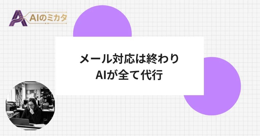 GrokがOutlookやGmailに対応、メール要約・返信をAIが代行