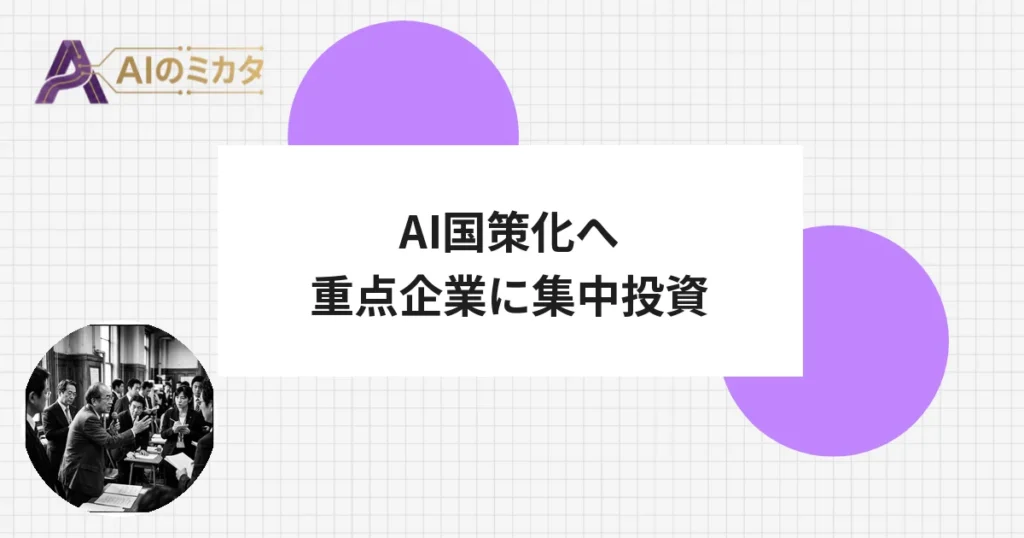 高市政権、国産AIを国策化　重点20銘柄に集中支援
