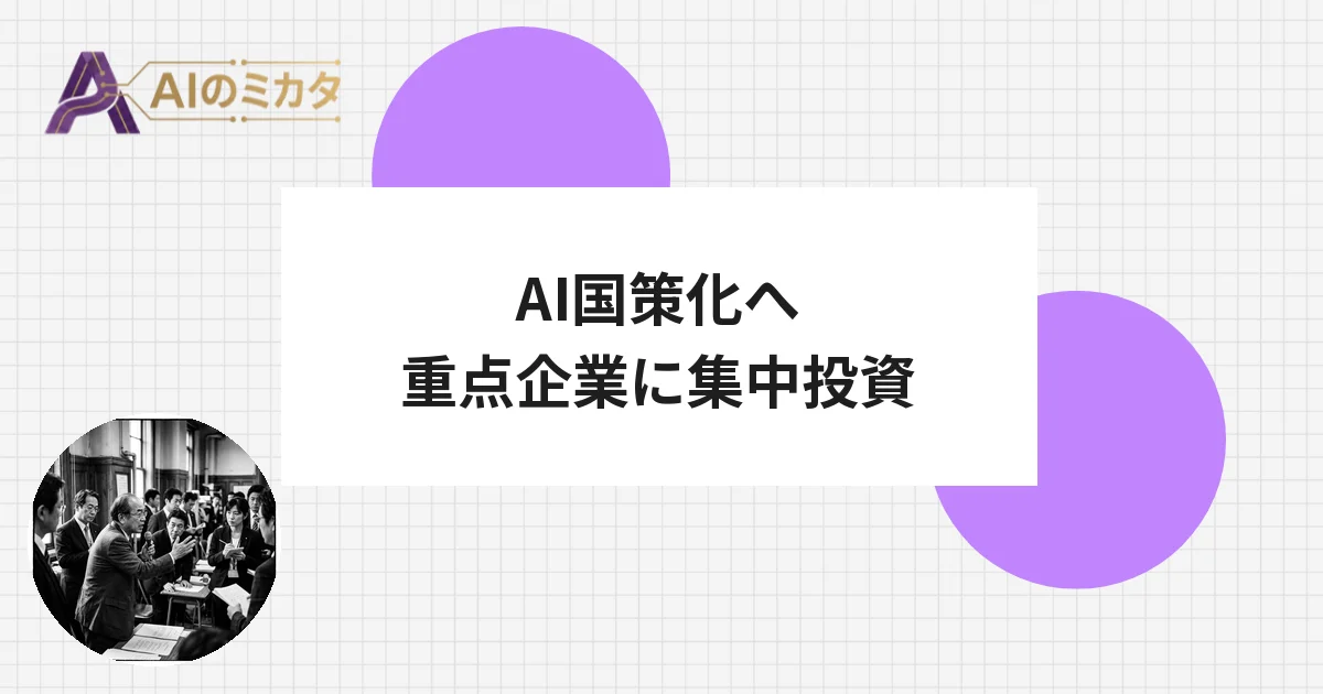 高市政権、国産AIを国策化　重点20銘柄に集中支援