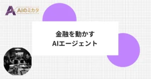 AIに証券口座とカードを渡す　Robinhoodが「エージェント金融」を正式スタート