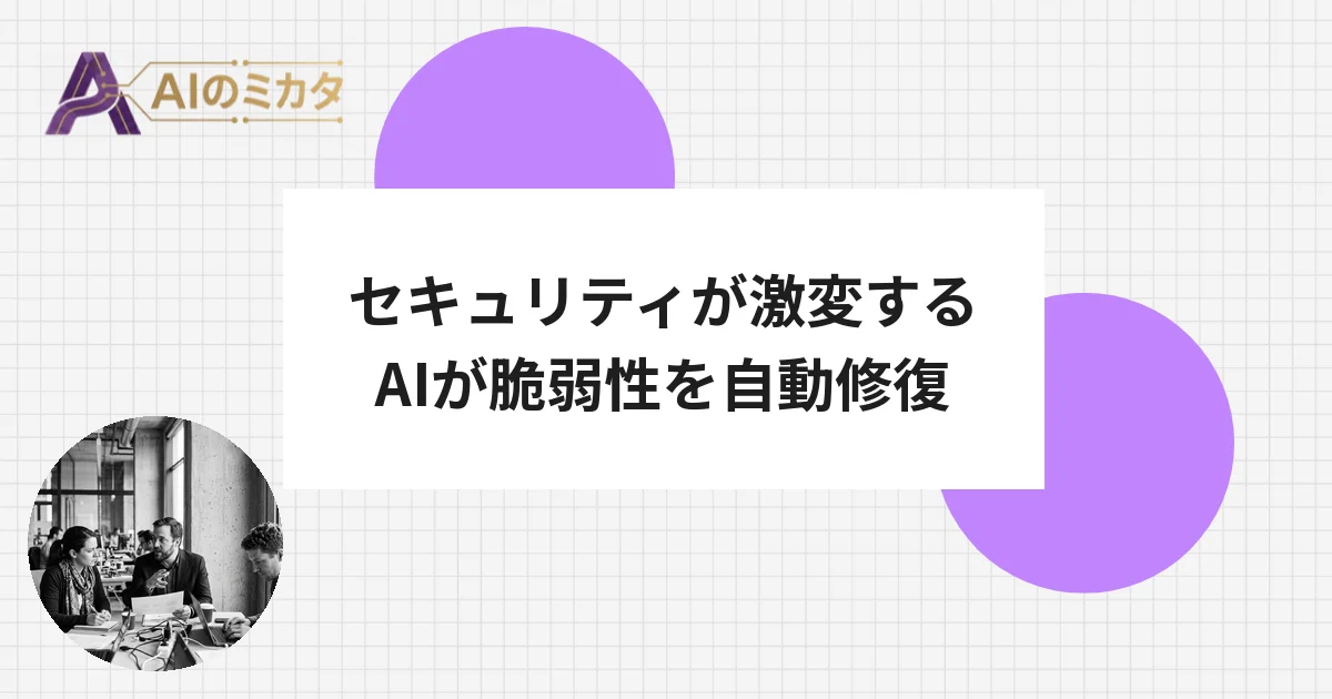 ソフトバンクとOpenAI、AIで企業の脆弱性を自動診断・修復する新サービスを発表